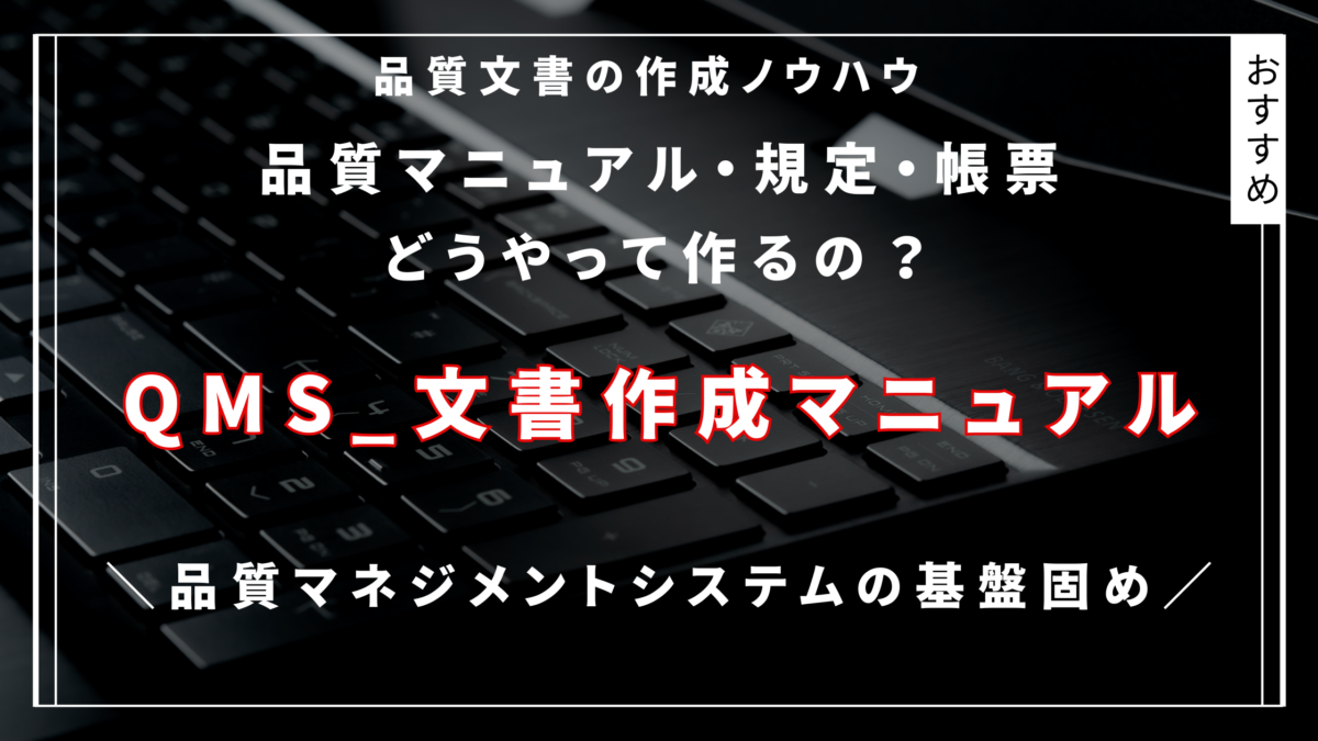 【教材】No.7-002_品質文書(マニュアル・規定・帳票)作成マニュアル_学習教材